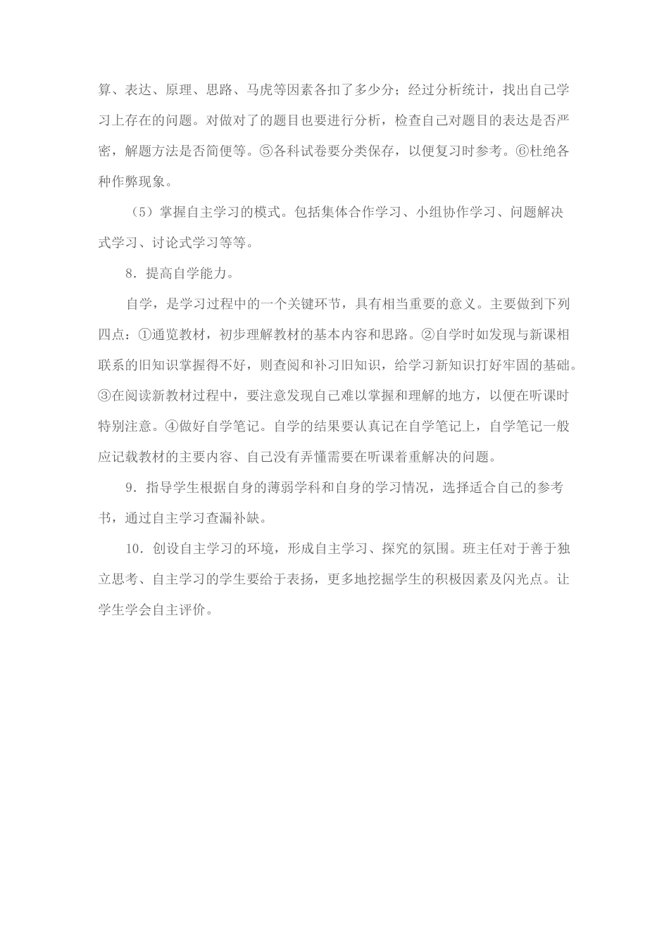 提高自主学习能力_第3页