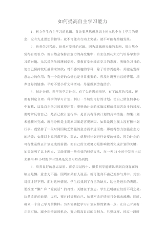 提高自主学习能力