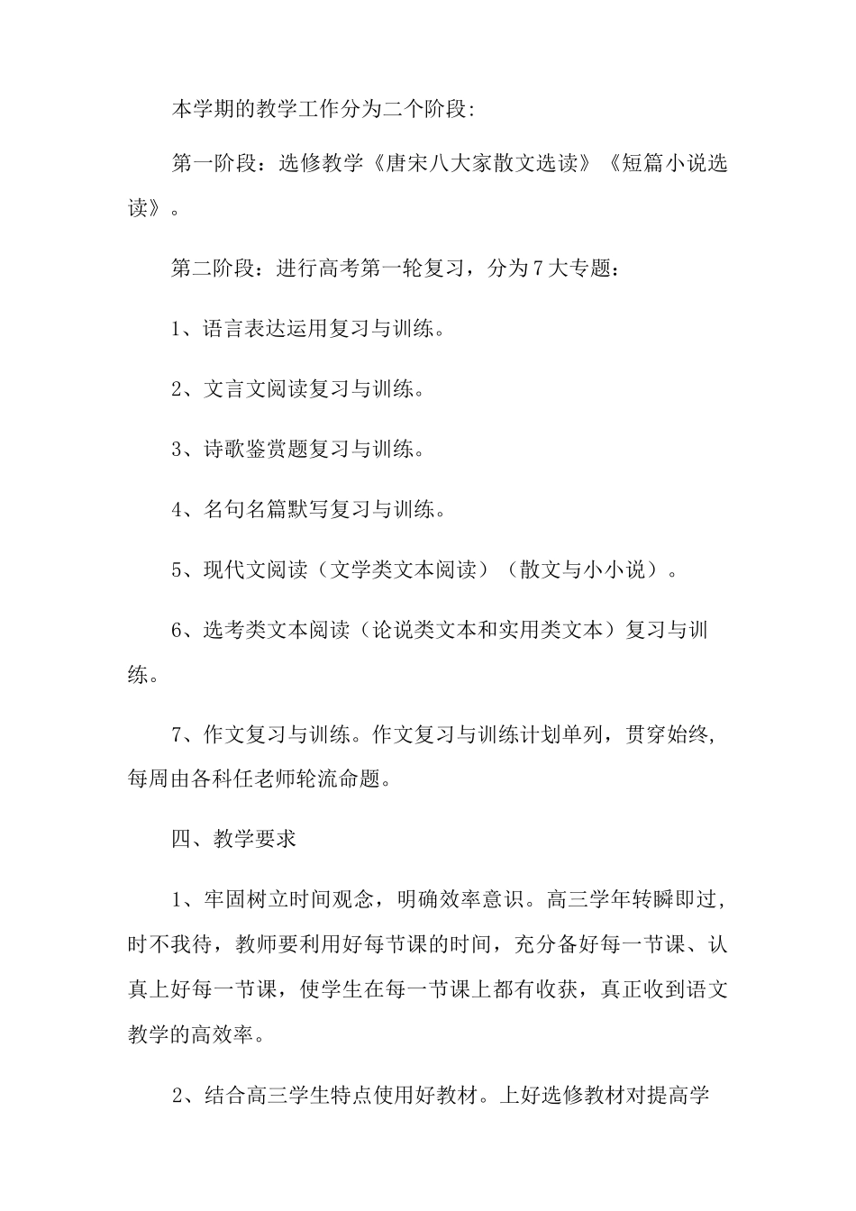 高三语文备课组教学工作计划3篇_第2页