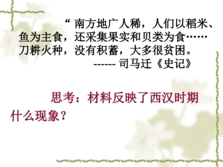 人教版七年级历史下册《经济重心的南移》