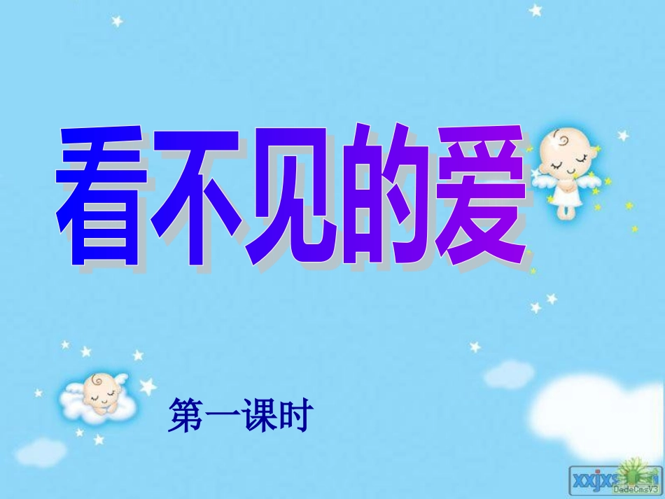 看不见的爱 (2)_第1页