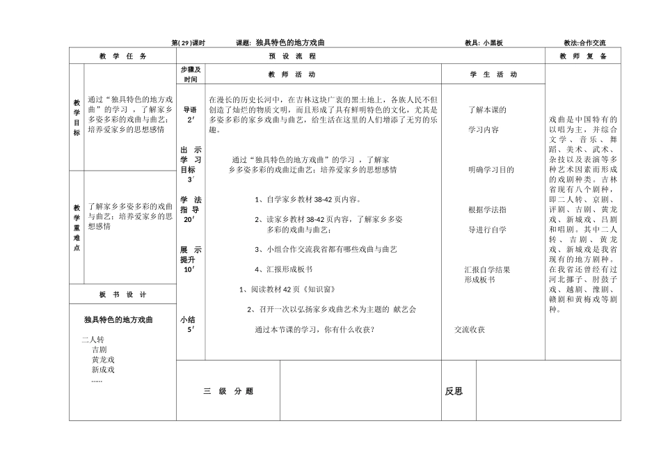 四年级地方独具特色的地方戏曲_第1页