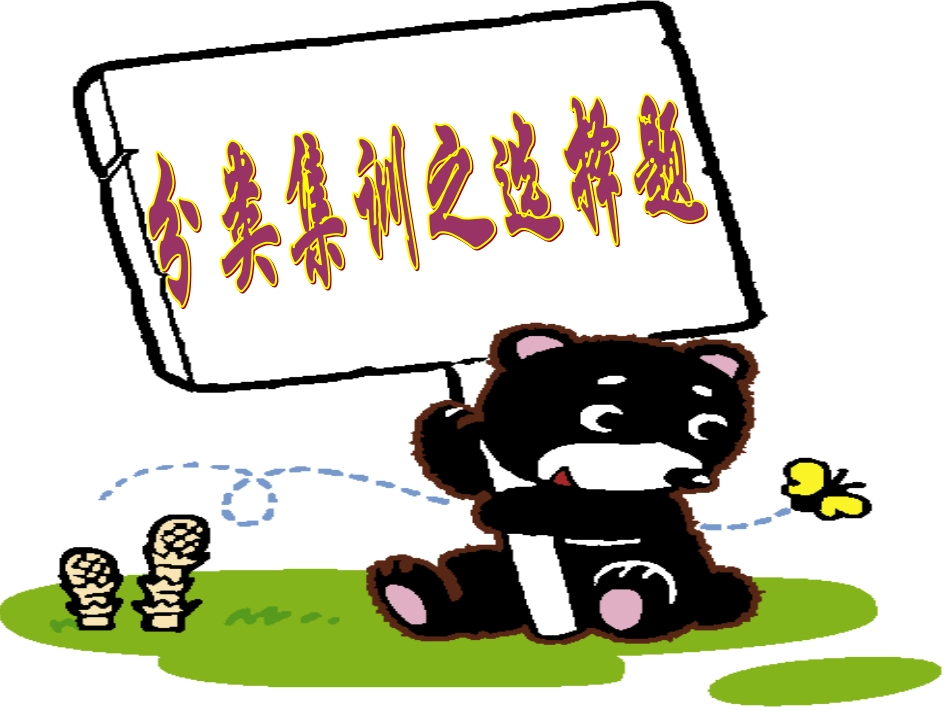 第四单元的客观题训练_第3页