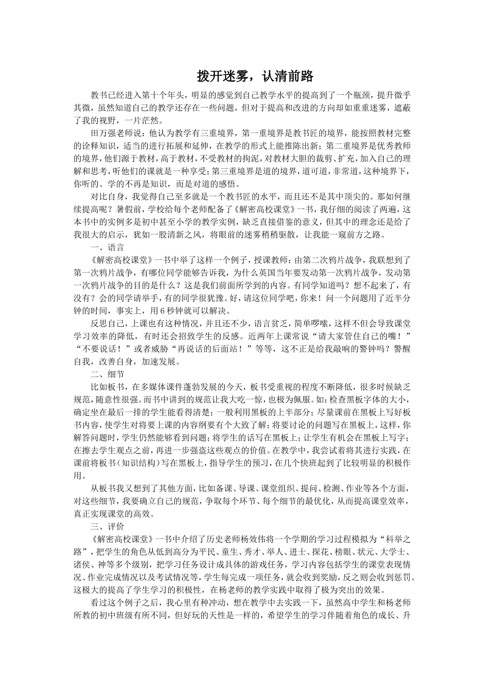 拨开迷雾，认清前路_第1页