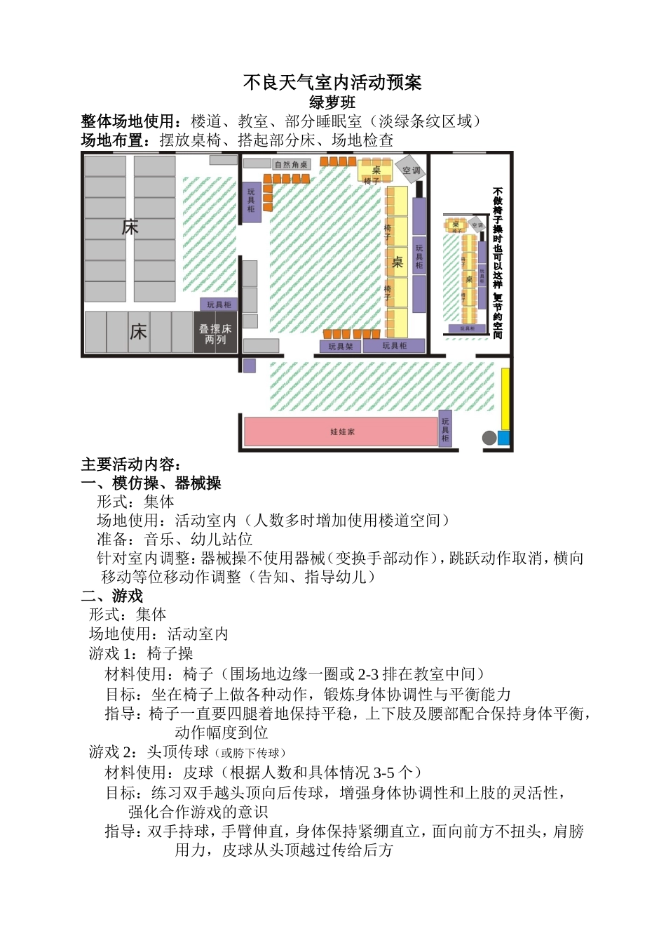 不良天气室内活动预案_第1页