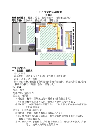 不良天气室内活动预案