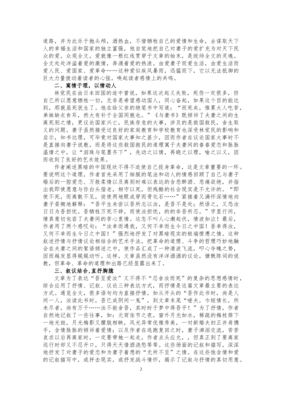 出师未捷身先死2_第2页