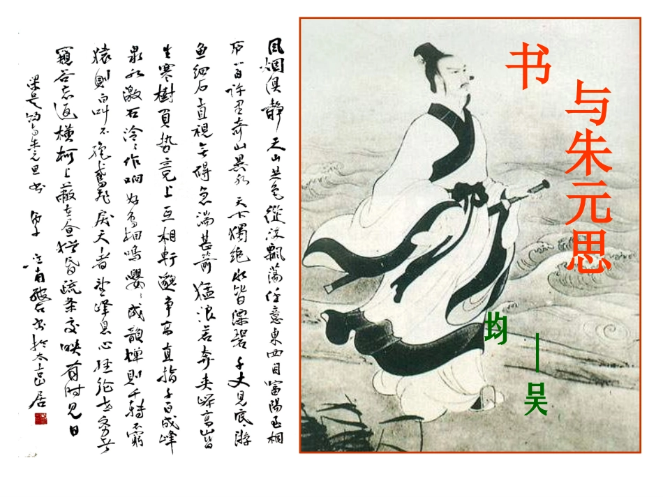 《与朱元思书》课件_第1页