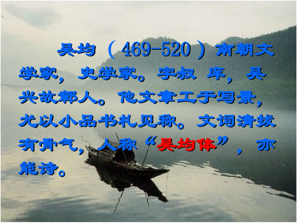 《与朱元思书》课件_第2页