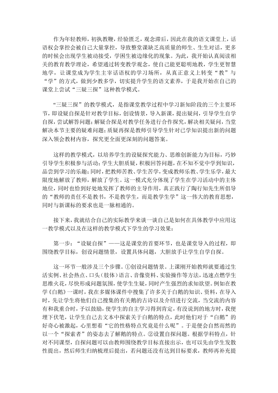 应用三疑三探广东省中山市三乡镇光后中心小学彭艳梅_第2页