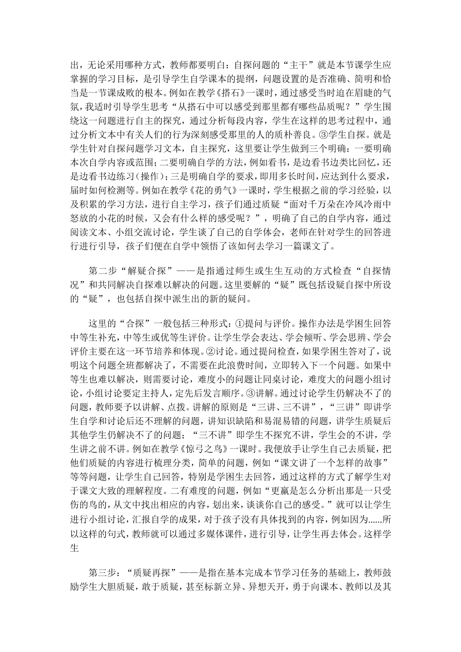 应用三疑三探广东省中山市三乡镇光后中心小学彭艳梅_第3页