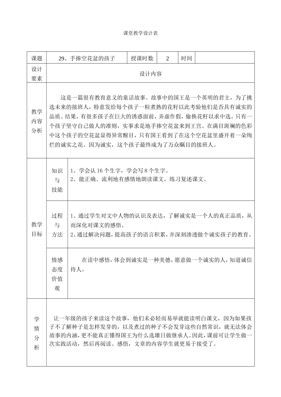 手捧空花盆的孩子_第1页