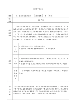 手捧空花盆的孩子