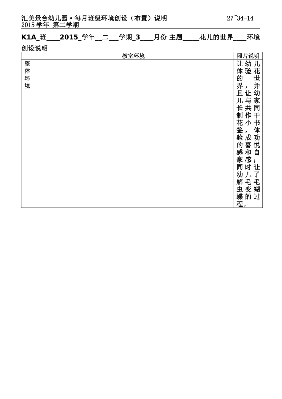 -：KA班《班级教育环境创设说明》_第1页