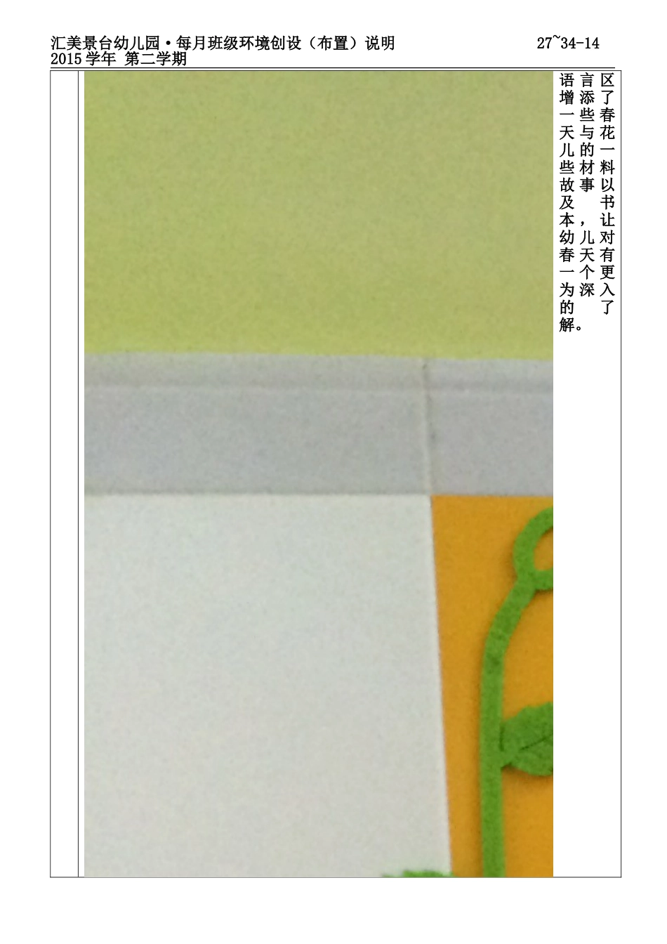 -：KA班《班级教育环境创设说明》_第3页