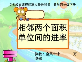 相邻两个面积单位间的进率 (2)