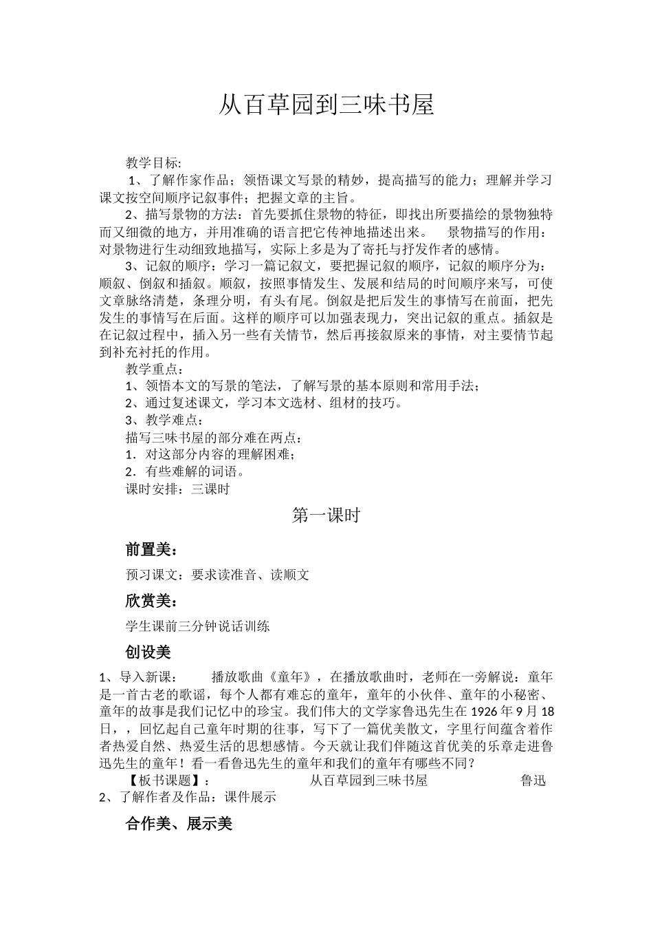 从百草园到三味书屋_第1页
