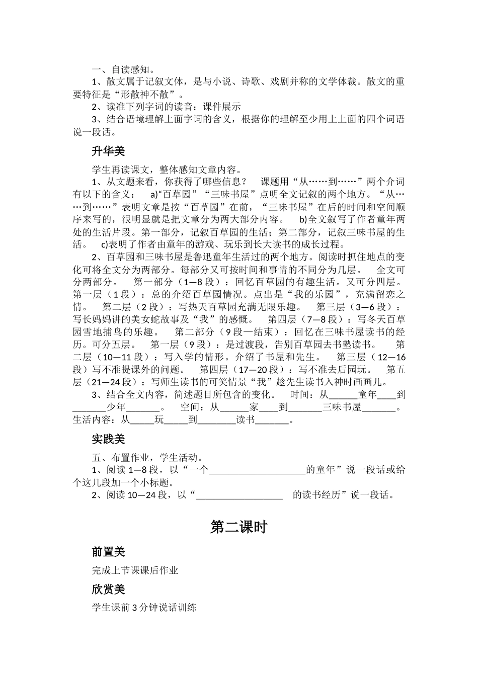 从百草园到三味书屋_第2页