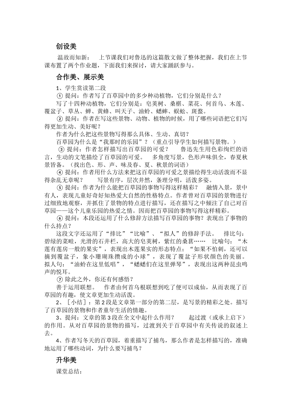 从百草园到三味书屋_第3页