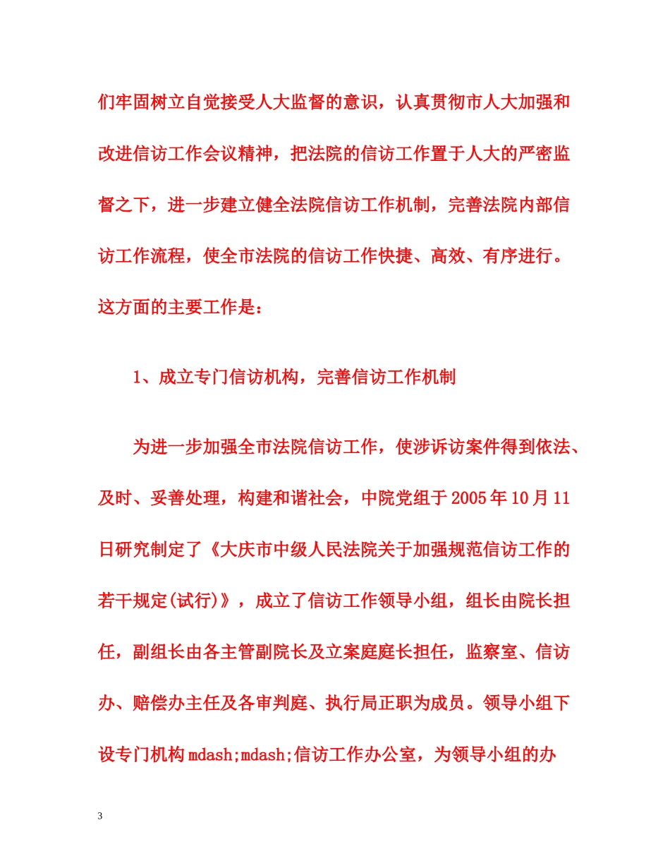 法院信访工作总结范文_第3页