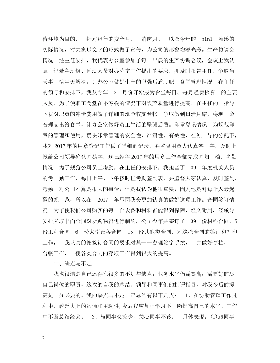 行政文员年终个人工作总结模板_第2页