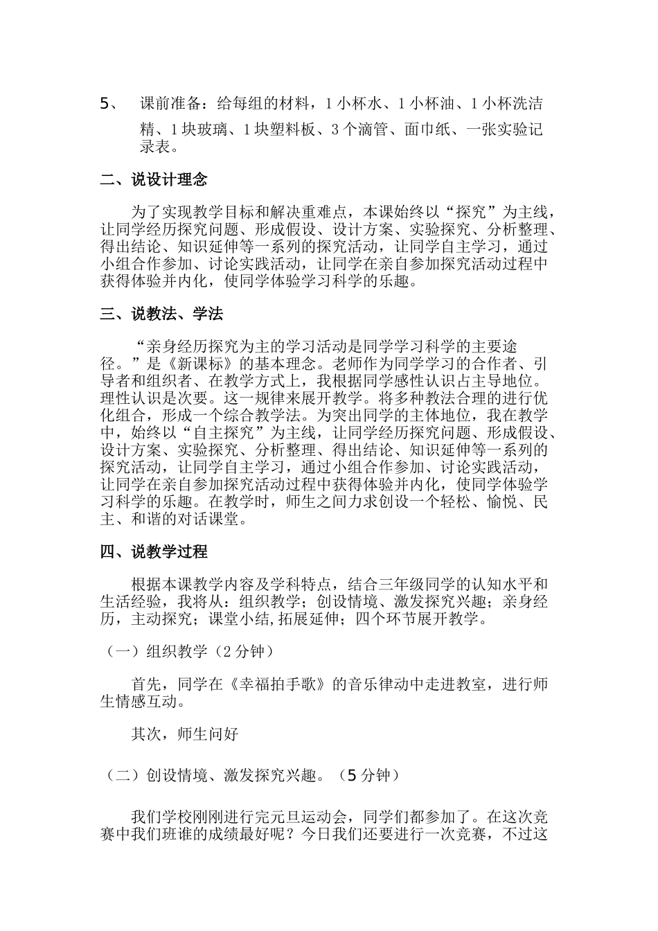 2024-2024年教科版科学三上《谁流得更快一些》说课稿_第2页