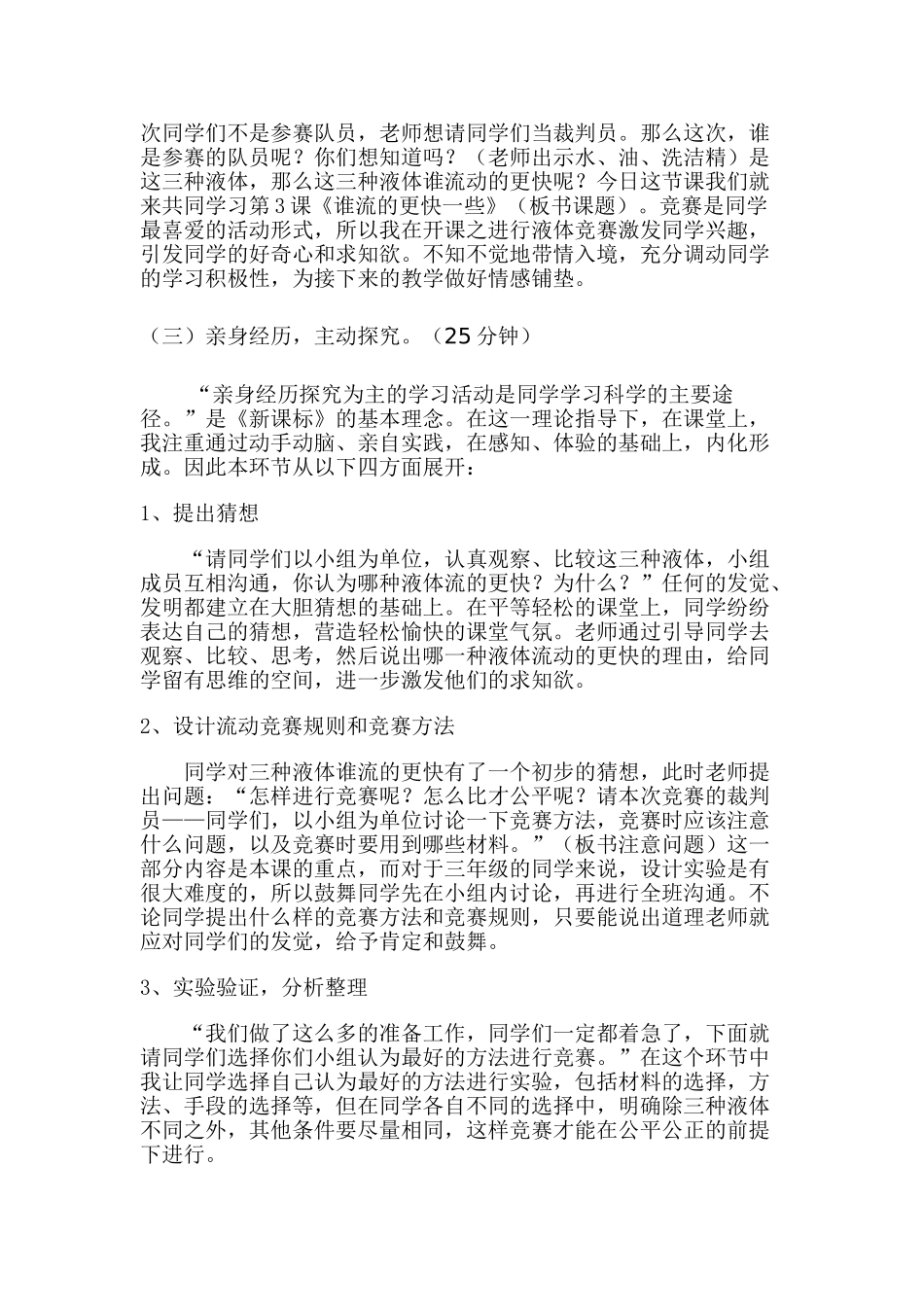 2024-2024年教科版科学三上《谁流得更快一些》说课稿_第3页