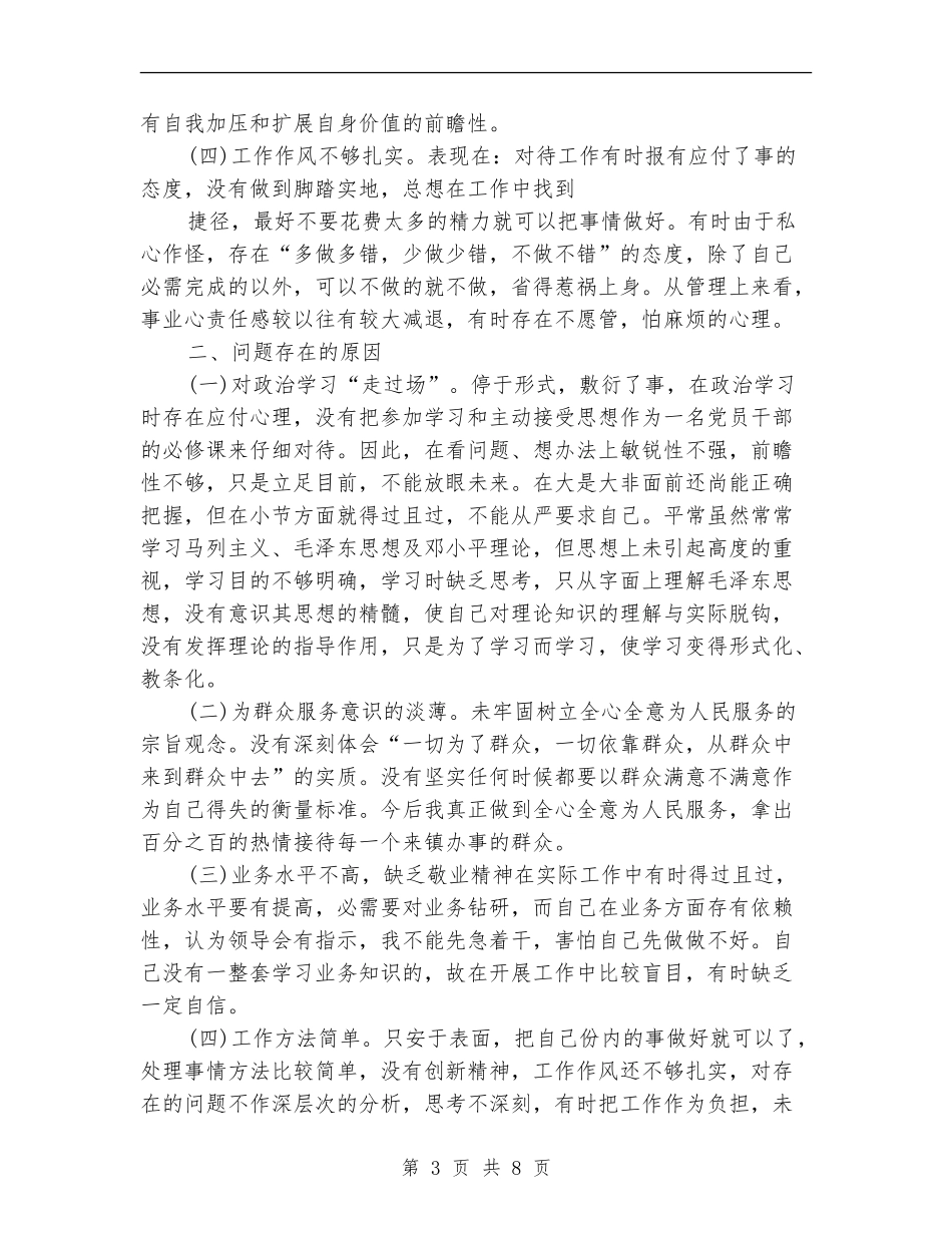 个人八项规定自查报告_第3页