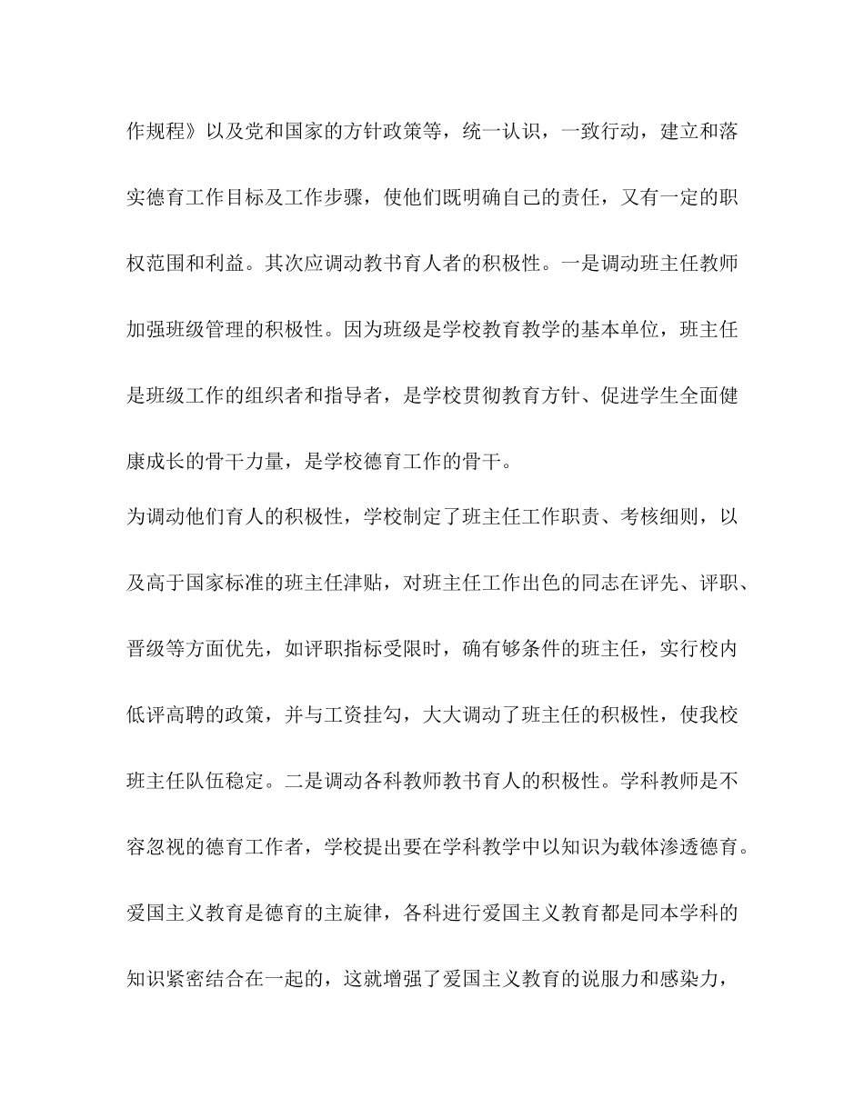 德育工作总结【加强学校德育管理的工作总结汇编】_第3页