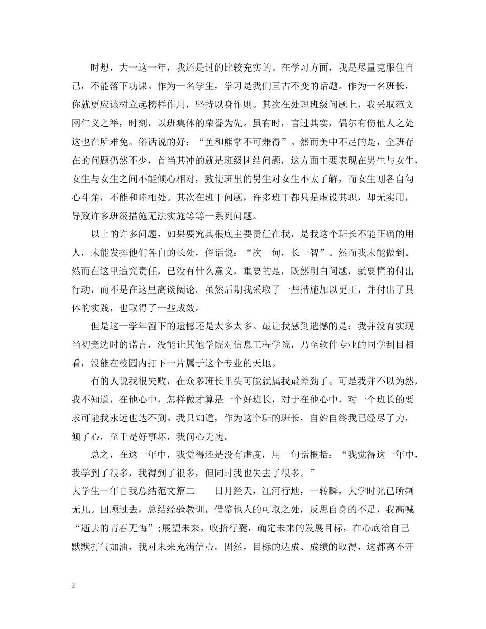 大学生一年自我总结范文_第2页