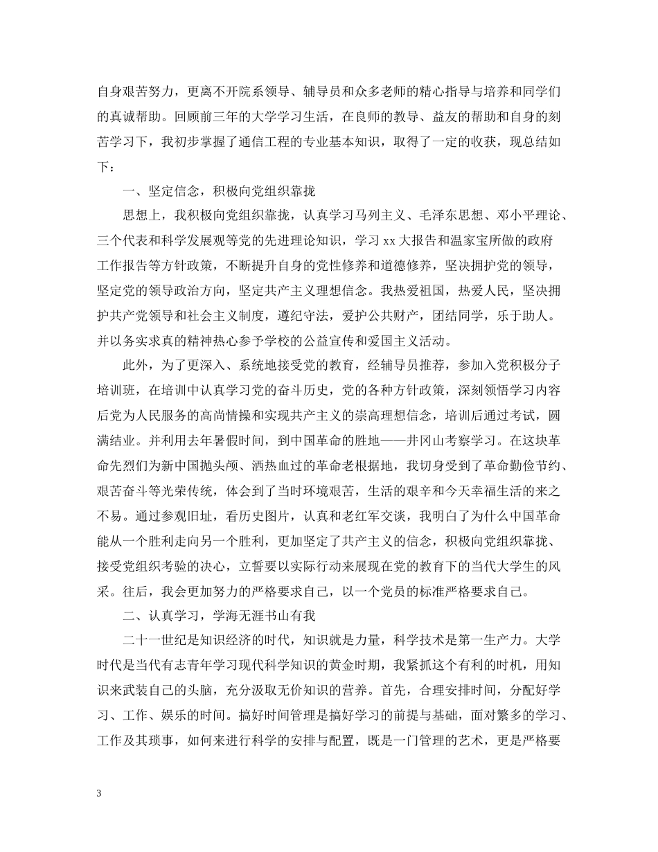 大学生一年自我总结范文_第3页