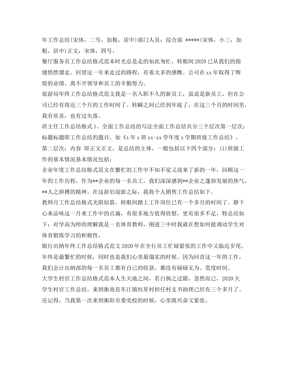 工作总结格式100篇_第2页