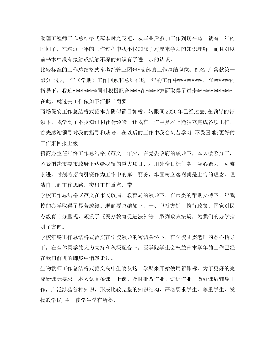 工作总结格式100篇_第3页