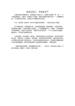 安全记在心，平安走天下
