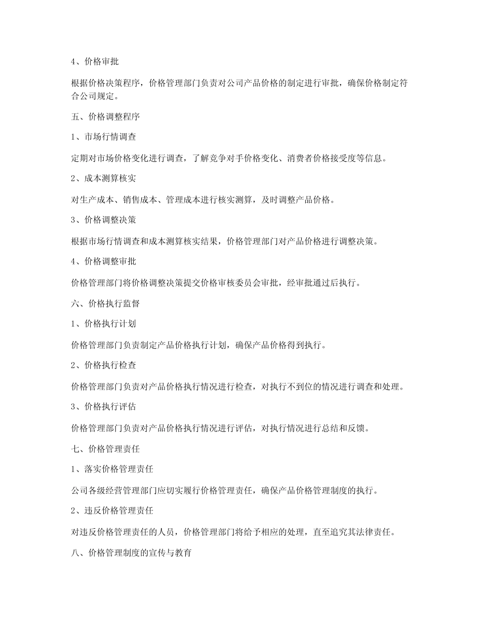 公司产品价格管理制度_第2页