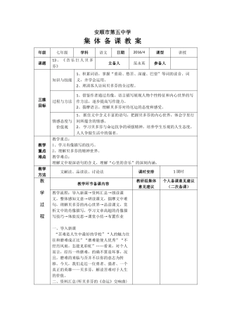 《音乐巨人贝多芬》教案