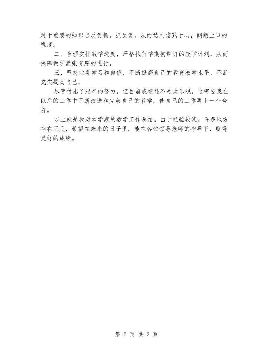 2024年八年级第一学期英语教学工作总结_第2页