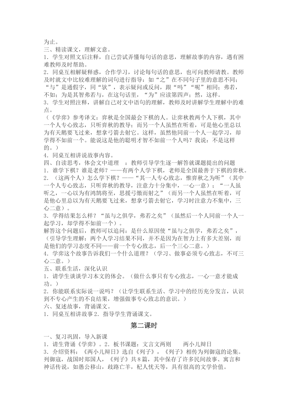 人教版六年级语文下册《学奕》教案_第2页