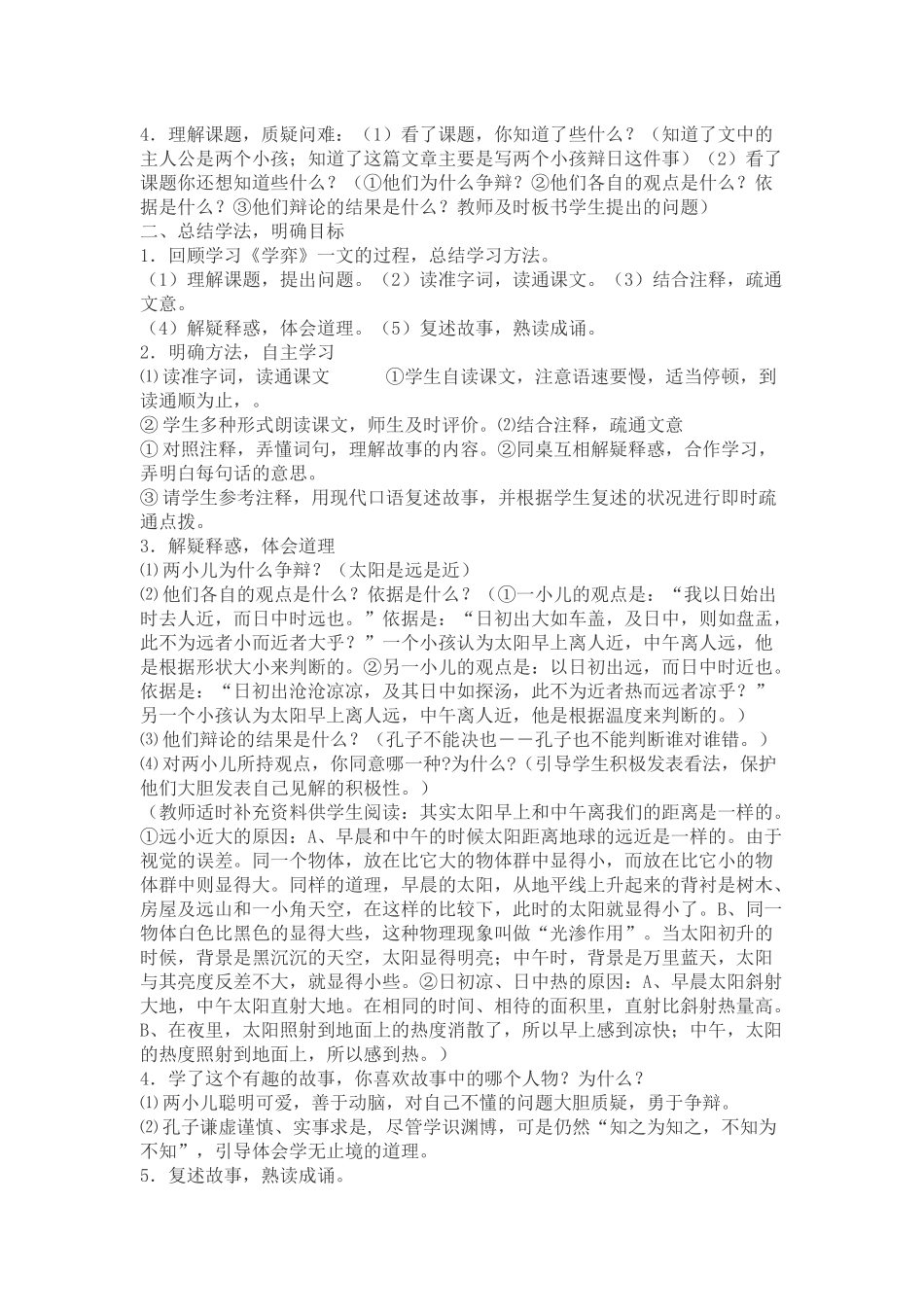 人教版六年级语文下册《学奕》教案_第3页
