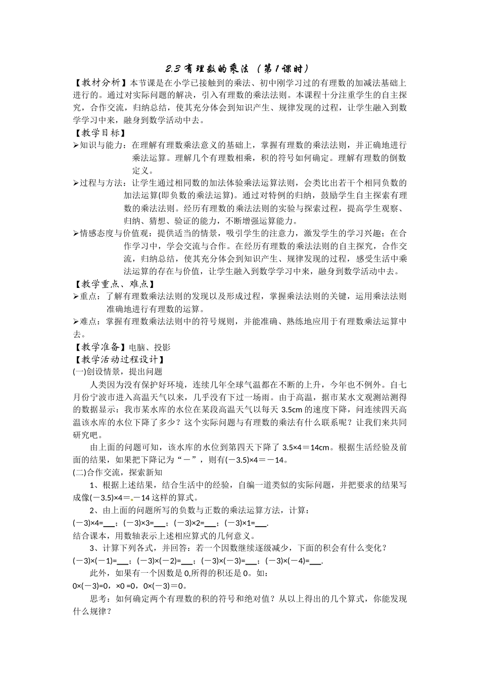 有理数的乘法教学设计_第1页