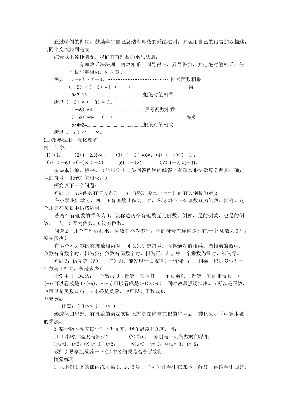 有理数的乘法教学设计_第2页