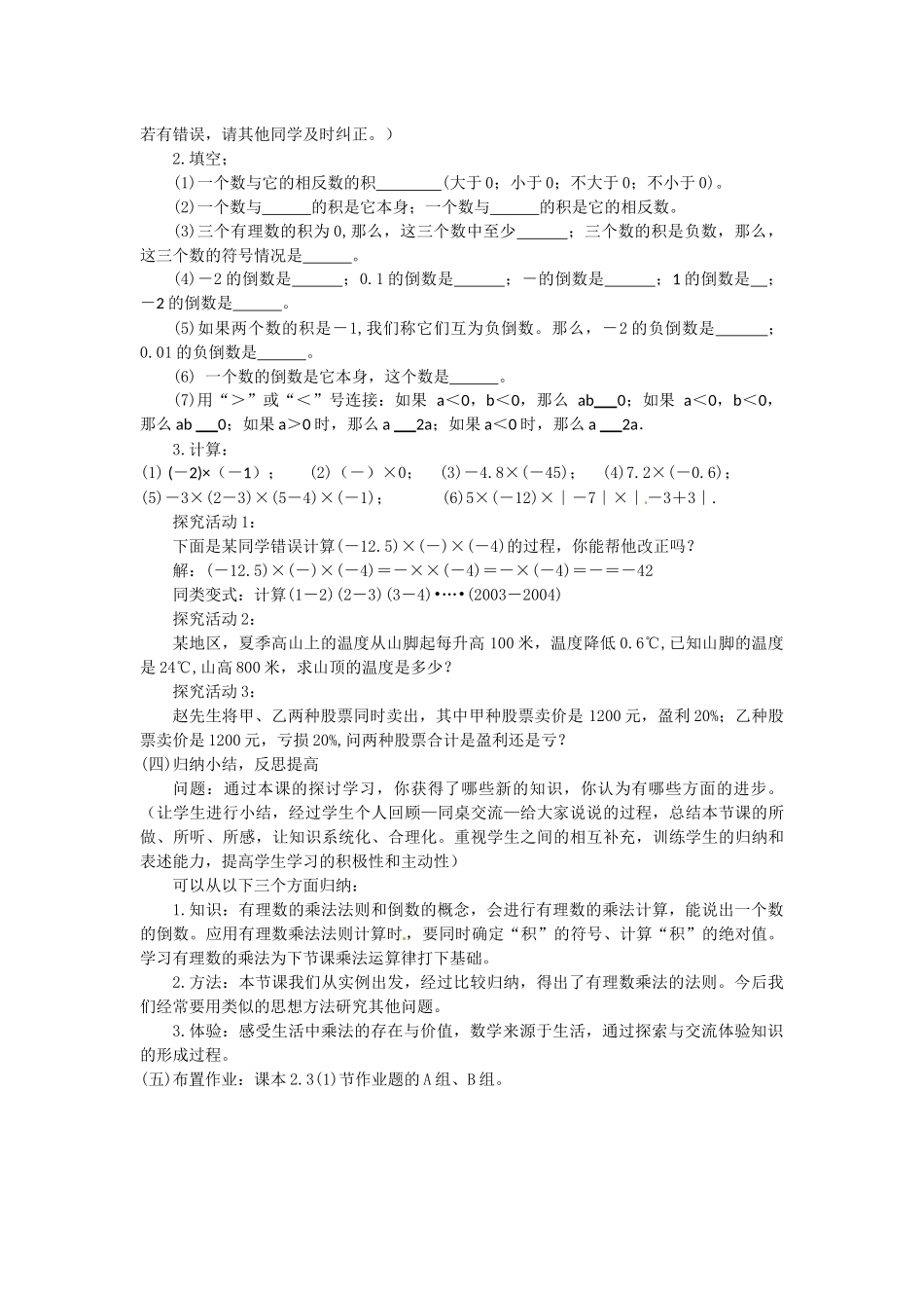 有理数的乘法教学设计_第3页