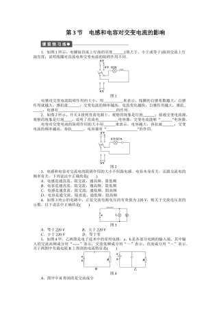 第5章第3节电感和电容对交变电流的影响