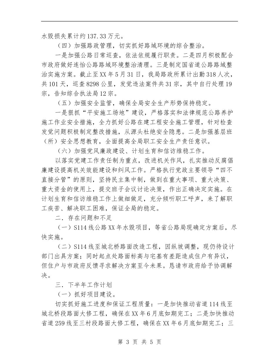 公路局上半年工作述职报告_第3页