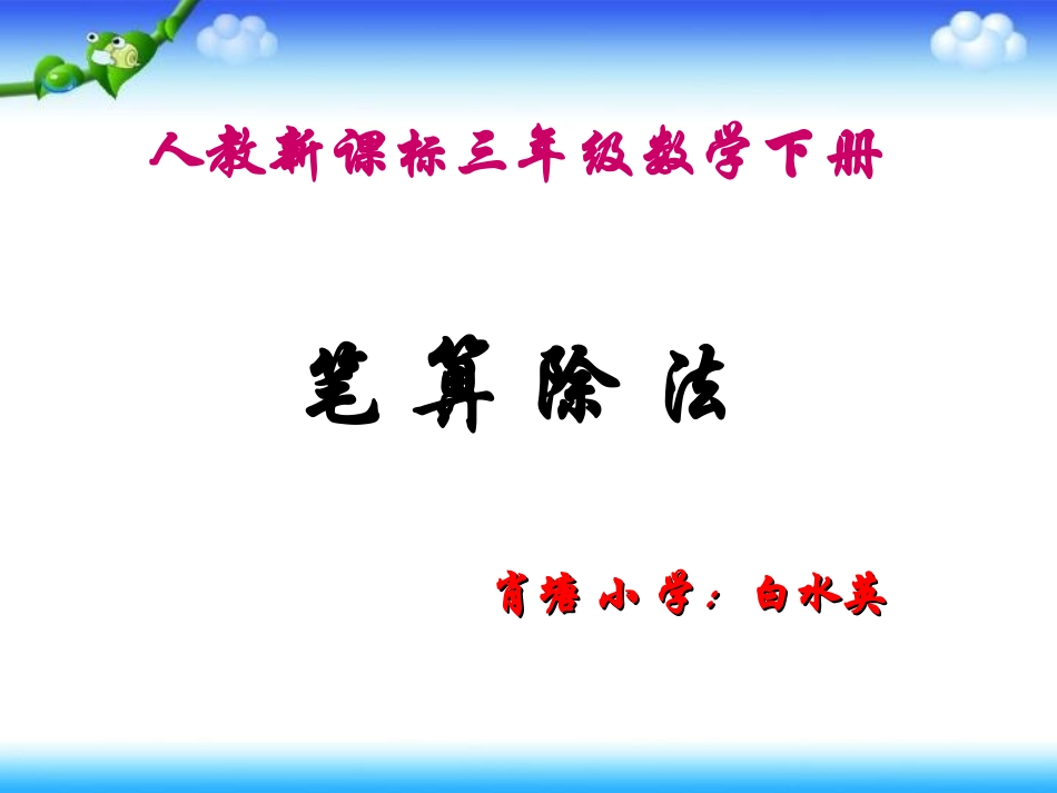 商中间和末尾有0的除法课件_第1页