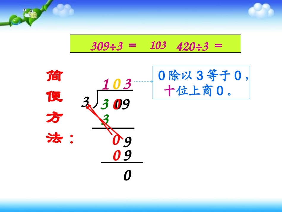 商中间和末尾有0的除法课件_第3页