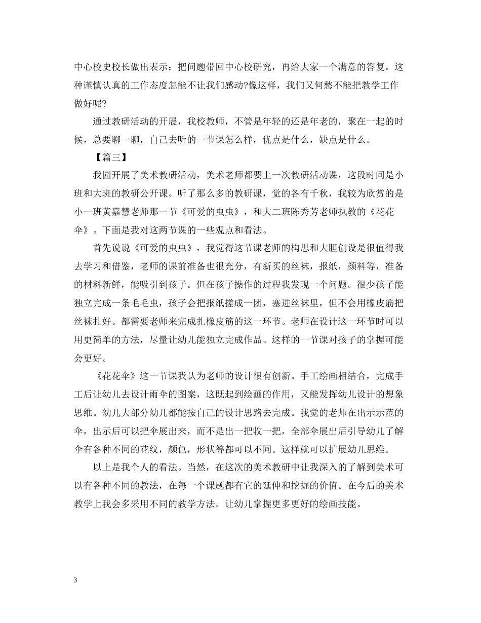关于教师的教研活动总结范文_第3页