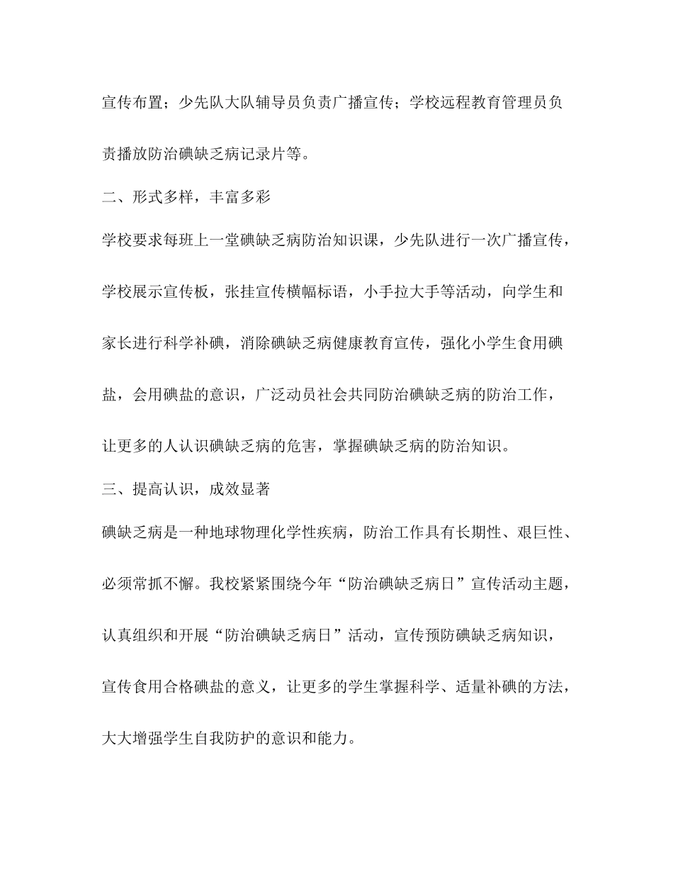 碘缺乏病宣传周工作总结精选多篇)_第2页