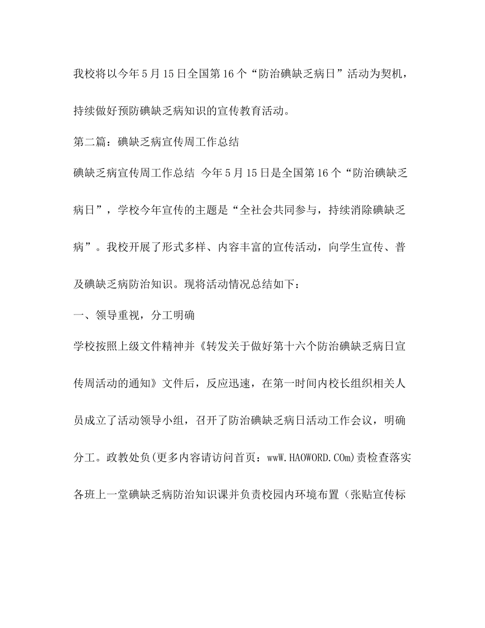 碘缺乏病宣传周工作总结精选多篇)_第3页