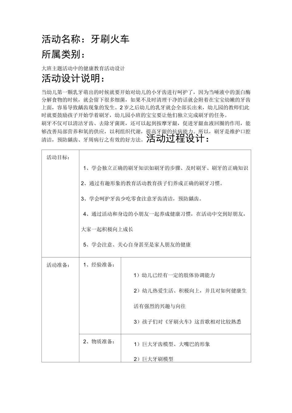 学前儿童健康教育教案——《牙刷火车》_第1页